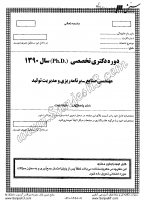 دکتری آزاد جزوات سوالات PHD مهندسی صنایع برنامه ریزی مدیریت تولید دکتری آزاد 1390